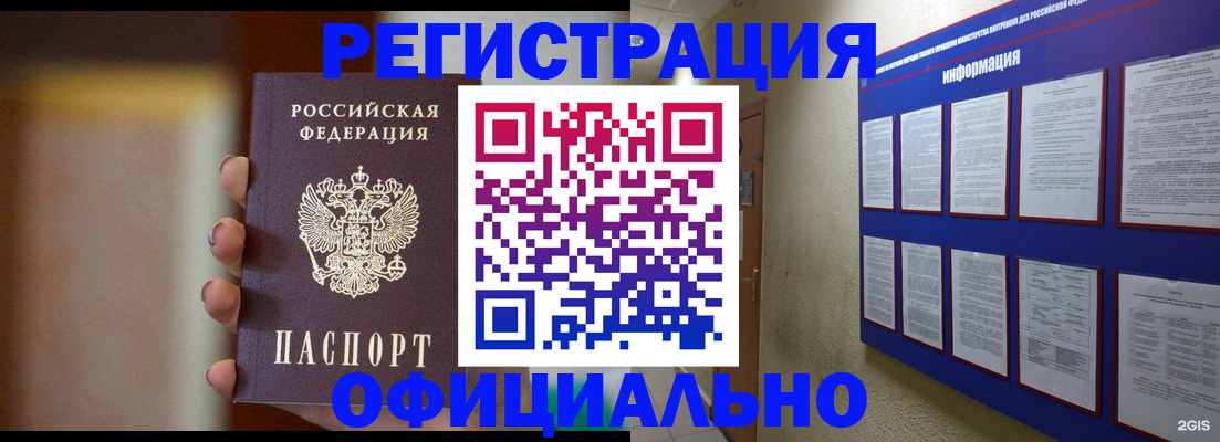 временная регистрация в Черноголовке