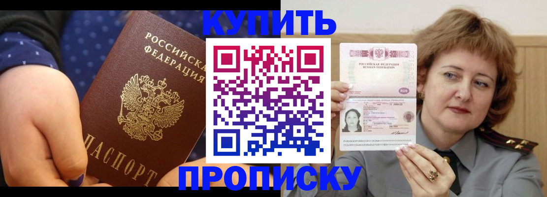 временная регистрация в Черноголовке