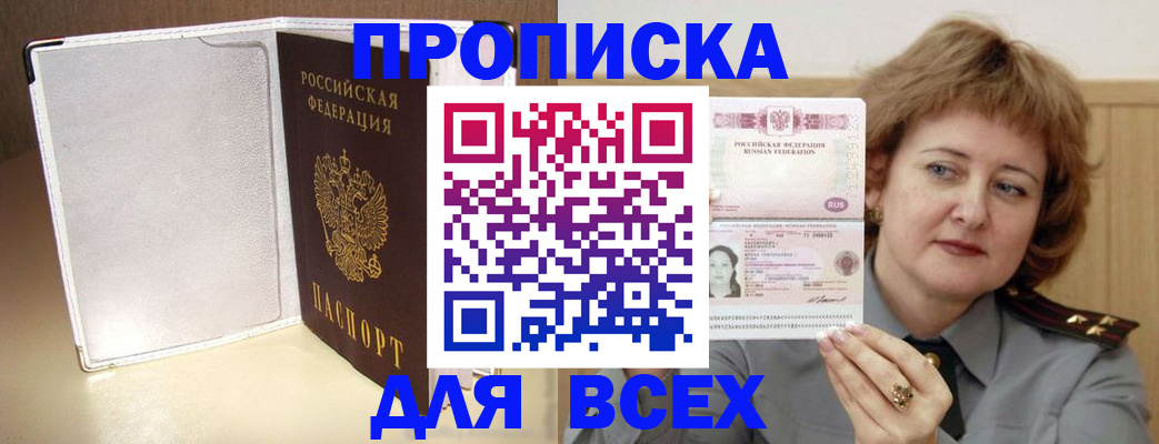 временная регистрация для всех в Черноголовке