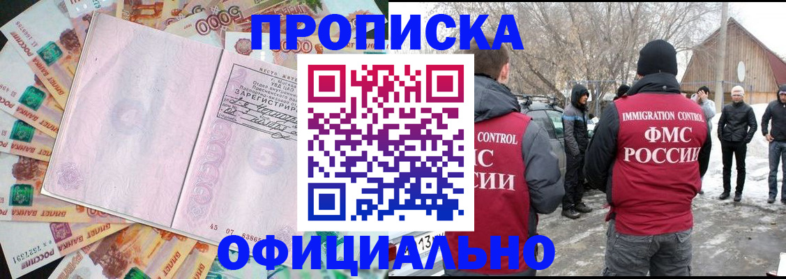 прописка поиск в Черноголовке