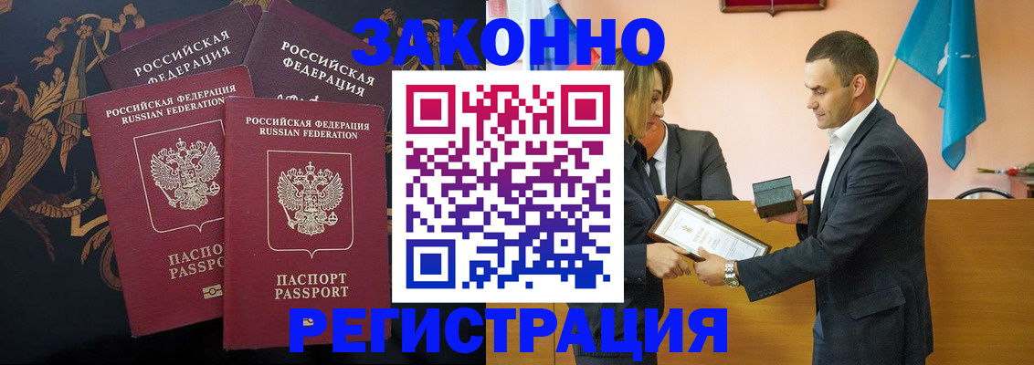 прописка штамп в Черноголовке